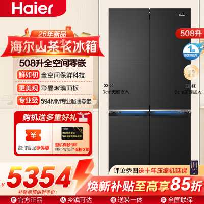 海尔(Haier)508升十字门超薄冰箱 全空间保鲜 阻氧干湿分储BCD-508WGHTD1BXZU1