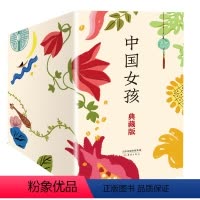 中国女孩典藏版(12册礼盒装+徽章礼盒) [正版](共12册)中国女孩典藏版套装礼盒中华传统文化故事小说儿童文学历史经典