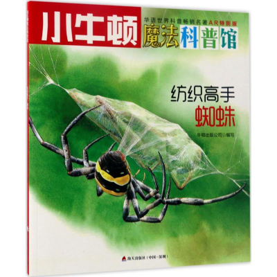 [M]纺织高手 牛顿出版公司 编写 -9787550719156