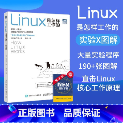 [正版]Linux是怎样工作的 Linux操作系统教程书鸟哥Linux就该这么学数据库编程shell技巧内核命令图解教