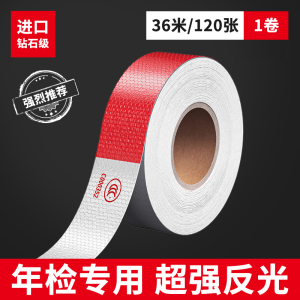 [补贴10%]货车用反光贴条车身车贴纸年检警示标识汽车反光带防撞夜光膜