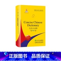 [正版]外研社汉语小词典(英语版) 汉英英汉词典 收录HSK大纲高频词