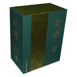 [M]辞源 修订本(建国60周年纪念版)(全两册)-9787100057363
