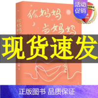 [正版] 新民说·给妈妈当妈妈 陆晓娅 著 广西师范大学出版社 直面阿尔茨海默病家庭养老困境 老年痴呆 认知症 失智症