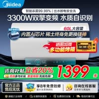 美的电热水器60升储水式 3300W变频 终身免换镁棒省钱 安全零电洗一级节能 智能家电 F6032-JA5(HE)