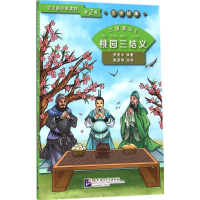 音像三国演义(明)罗贯中 著;陈贤纯 改写