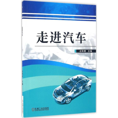 醉染图书走进汽车9787111541707