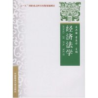 正版新书]经济法学王卫国 李东方9787562032595