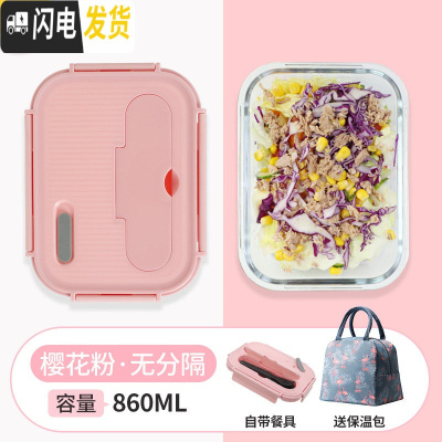 三维工匠上班族玻璃饭盒分隔型便当盒学生保鲜盒餐盒带盖微波炉加热专用碗 无分隔樱花粉860,赠保温包