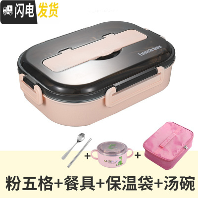 三维工匠SUS304不锈钢北欧多格饭盒一年级学校女生餐盒4/5分格日式便当盒 粉五格(送勺筷)+汤碗+保温袋