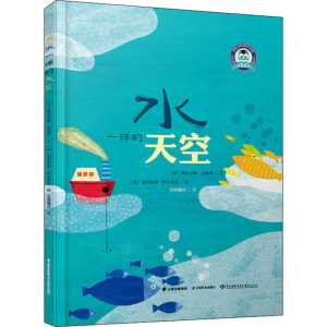 [M]水一样的天空-9787548937951