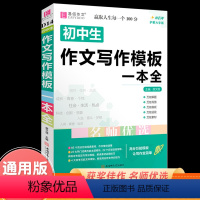 语文 初中通用 [正版]2023易佰作文(D13)全新初中写作模板一本全 作文素材解读导图模板语段 初中一二三中考复习初