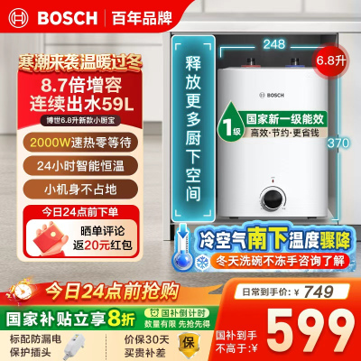 博世6.8升小厨宝TR3100T6.8-2MH一级能效小厨宝升级新款储水式电热水器恒温速热