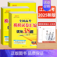 9本]语数英物化生政史地-江苏专版 25新版恩波模拟+真题卷[语数英含真题] [正版]2025新恩波38套江苏新高考全国