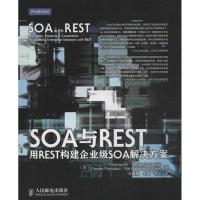 正版新书]SOA与REST:用REST构建企业级SOA解决方案埃尔97871153