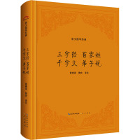 崇文国学经典——三字经·百家姓·千字文·弟子规