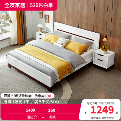 全友家居 床 卧室成套家具 北欧风格双人床 人造板板式床 白色床