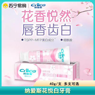 纳爱斯牙膏花悦白40g清新口气抑制口臭净白去渍护龈防蛀留香