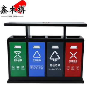 鑫木樽垃圾桶四分类个