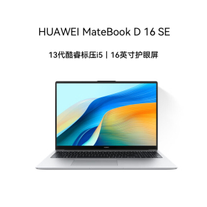华为MateBook D16 SE 16英寸 13代酷睿I5-13420H 16G 512GB 全面屏低蓝光护眼屏 多屏协同 银 轻薄本笔记本电脑 Linux版