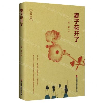 [N]麦子花开了-9787504772466