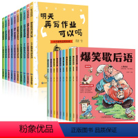 [20册]学习没烦恼+爆笑歇后语 [正版]我的学习没烦恼10册成长没烦恼全套儿童语文数学作文趣味学习方法小学生时间管理三