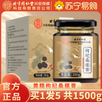 [买1发5共1500g]北京同仁堂枸杞桑椹膏正品男人肾红枣黄精桑葚膏300g甄选原料滋补养生膏即食泡水喝