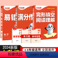 语满分作文+数易错题+英完形填空阅读理解套装3本 小学升初中 [正版]小白鸥小升初古诗词文言文阅读与训练四五六年级语文古