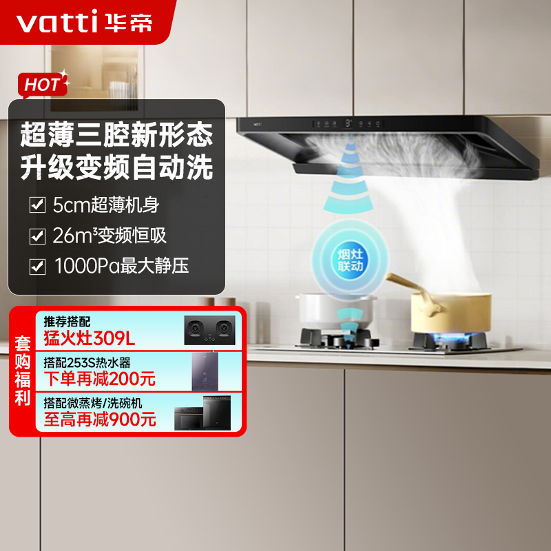 华帝超薄小飞碟S35抽油烟机厨房家用变频26风量大吸力顶吸一键自清洗齐平橱柜不碰头