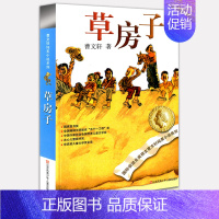 [正版]草房子曹文轩纯美小说系列新版三四五六年级小学生课外书9-10-11-12岁儿童文学青少版青铜葵花根鸟曹文轩纯