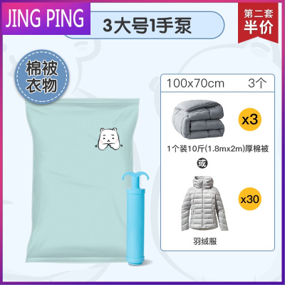 家用抽真空压缩袋羽绒服被子装衣服收纳器行李箱专用真空气袋子JINGPING3个大号1手泵-3条10斤棉被收纳-