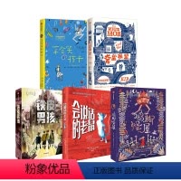 我爱读大奖小说 套装5册 [正版]王芳7-15岁我爱读大奖小说套装5册第一辑 大奖小说儿童文学获奖 少年冒险童话故事书籍