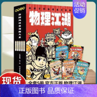 物理江湖(5册) [正版]地理江湖全7册 给孩子的地理通关秘籍这就是地理来了米莱童书6-14岁适读学习不容易给你超能力江