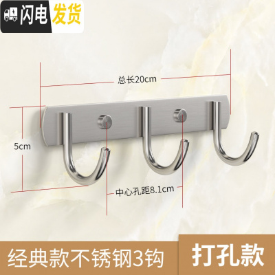 三维工匠卧室衣帽衣服架不锈钢毛巾挂钩壁挂墙壁打孔固定强力粘胶厨房排钩 打孔,经典款3钩(同款)
