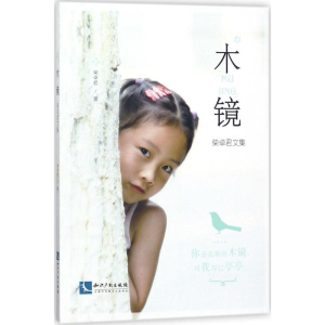醉染图书木镜9787513054140