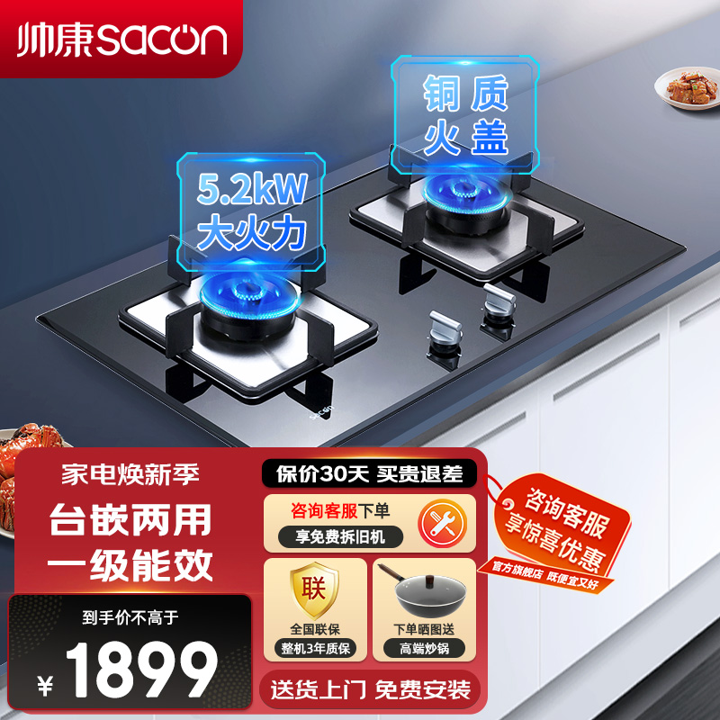 帅康(sacon)68B燃气灶双灶台式嵌入式煤气灶5.2kW大火力家用猛火钢化玻璃以旧换新打火灶炉具炉灶单灶煤气炉天然气