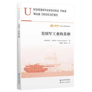 正版新书]美国军工业的真相(美)克里斯蒂安·索伦森(Christian So