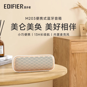 EDIFIER/漫步者M203无线蓝牙音箱高音质低音炮小音响便携迷你户外 云岩白