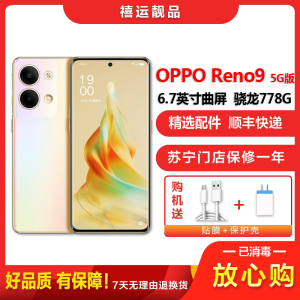 [二手95新]OPPO Reno9 微醺 12G+256G 全网通安卓手机6.7英寸曲面屏骁龙778G双卡拍照5G手机