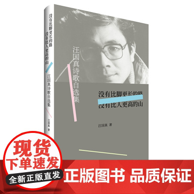 当当正版书籍没有比脚更长的路没有比人更高的山