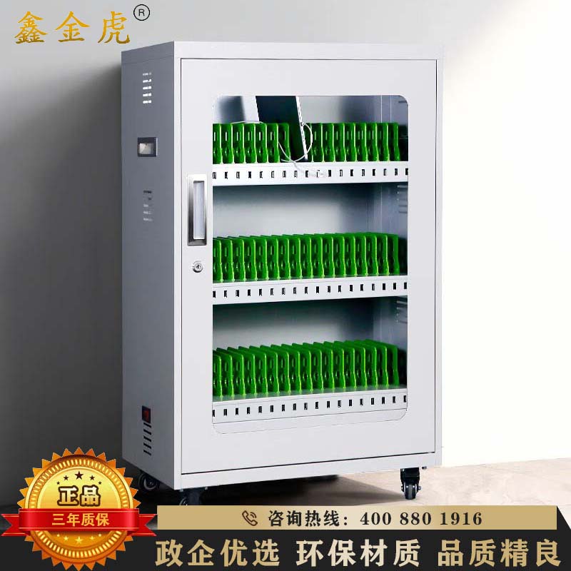 鑫金虎 50位精品平板充电柜620*380*975mm