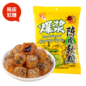 爆浆陈皮软糖1200g(约2.4斤)