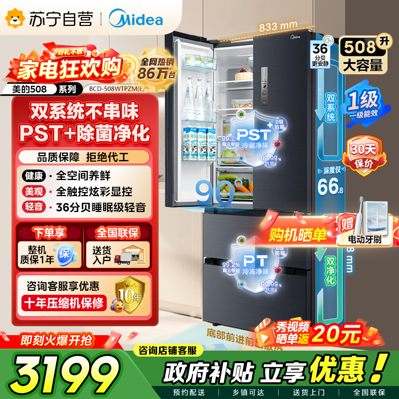 [自营]美的冰箱(Midea)508净味法式多门冰箱高端系列智能杀菌BCD-508WTPZM(E)以旧换新
