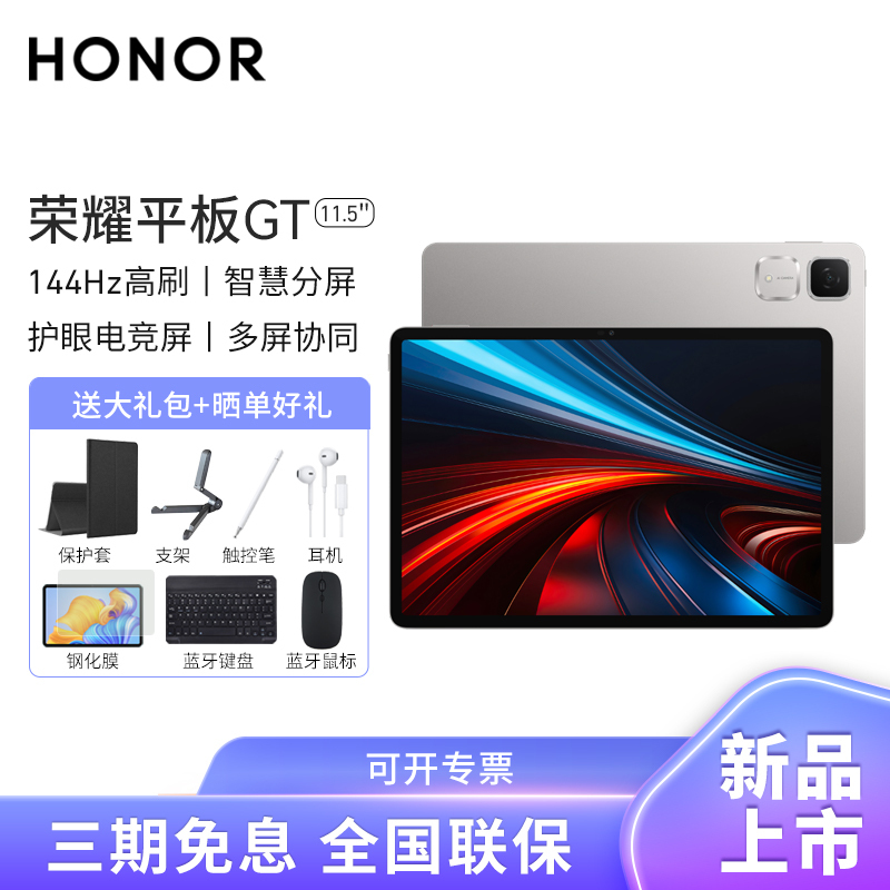 HONOR/荣耀平板GT 11.5英寸2.8K高清护眼电竞屏网课AI学习办公游戏平板电脑 8+256GB[WiFi版]幻影灰