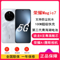 [全新]荣耀Magic7 月影灰 16GB+1TB 骁龙8至尊版5G芯 荣耀卫星鸿燕通信 100W快充 5650毫安海湖电池 防尘防水5G手机