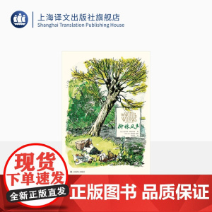 柳林风声:彩色插图版 全新版本 E.H.谢泼德插图文学经典 [英]肯尼思·格雷厄姆著 任溶溶译 布面精装彩印 上海译文出