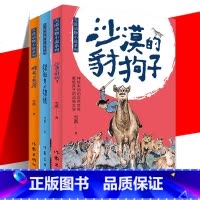 雪漠动物小说系列全套 [正版]YS 沙漠的豺狗子+顺爷的兔鹰+猪肚井的狼祸 雪漠动物小说系列全套3册任选 小学生课外阅读