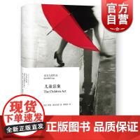 儿童法案 精装 [英]伊恩 麦克尤恩 郭国良 译 麦克尤恩作品 最初的爱情 最后的仪式 的作者 欧美小说 正版图书籍 上