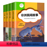 快乐读书吧五年级上全4册— [正版]中国民间故事 快乐读书吧五年级上册课外书小学生阅读书籍精选故事集 一千零一夜全套4册