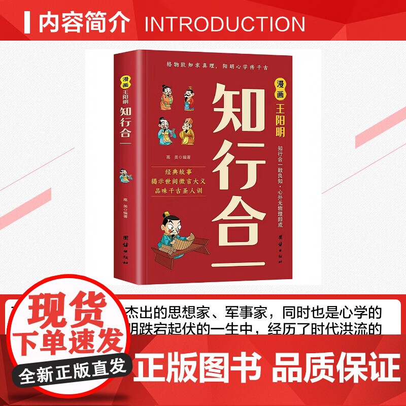 漫画王阳明知行合一 高美 编著 漫画